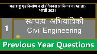 म्हाडा भरती- 2021 - Civil Engineering - Previous Year Questions- 1 |MHADA recruitment 2021|