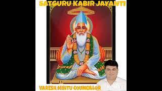 Kabir jayanti 2021