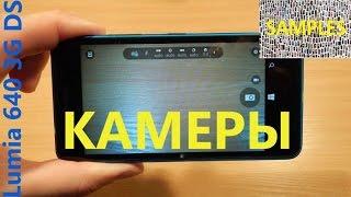 Lumia 640 фото и видео тест