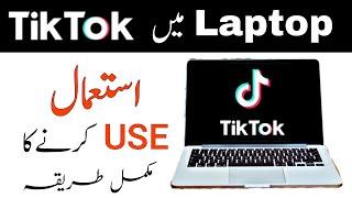 How to Use Tiktok in PC in Urdu | Tiktok Laptop, Desktop me Kaise Use Kare | Gilgiti Tech