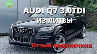 AUDI Q7 ИЗ ЛИТВЫ | ОТЗЫВ ПОДПИСЧИКА