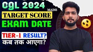 SSC CGL Mains Date 2024  || SSC CGL Tier-1 kab aayega? || SSC CGL Mains Target Score 2024