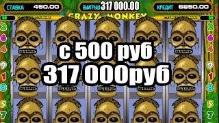 С 500р поднял 317тыщ в казино онлайн занос недели топ бонуска слоты игровые автоматы