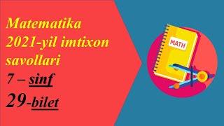 Imtixon javoblari 2021-yil matematika 7-sinf 29-bilet. Имтихон жавоблари 2021-йил математика 7-синф.