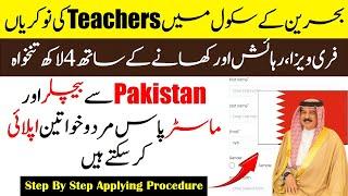 Teaching Jobs 2024 in Bahrain | How To Apply Online For Teaching Jobs | By Education Updates