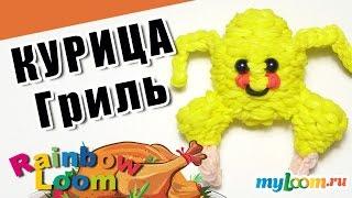 ЦЫПЛЕНОК ТАБАКА (Курица Гриль) из резинок Rainbow Loom. Урок 391 | chicken grill