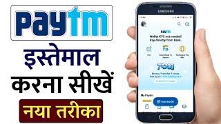 पेटीएम कैसे यूज करे ? | How to Use Paytm Application in Hindi | Humsafar Tech