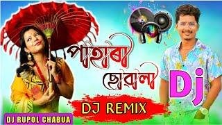 PAHARI SUWALI || ASSAMESE DJ SONG || ACHURJYA BORPATROP NEW ASSAMESE SONG || DJ RUPOL CHABUA