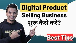 Digital Product Selling Business शुरू कैसे करे? | Start a Digital Product Selling Business