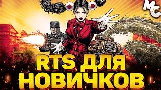 ЛУЧШИЕ RTS СТРАТЕГИИ ДЛЯ НОВИЧКОВ (ТОП 10)