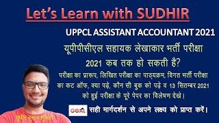 UPPCL ASSISTANT ACCOUNTANT 2021 EXAM DATE, LAST YEAR PAPER,, CUT-OFF, SYALLBUS