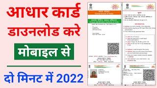 How To Download Aadhar Card Online | Aadhar Card Download Kaise Kare | Aadhar Card Download 2022