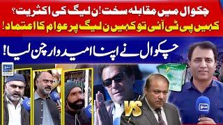 Chakwal ne Apna Leader Chun Lia | Kahi PTI tw Kahi PML N Agay | Election Survey 2024 | Suno News HD