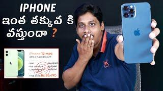 iPhone ఇంత తక్కువ కి వస్తుందా ? || How to Get 18% Discount on Iphone while Purchasing with GST