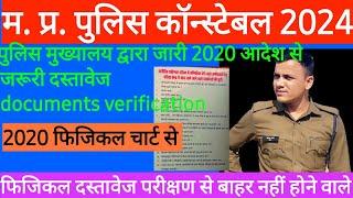 mppolice document verification दस्तावेज तैयार करलो बाहर नहीं होंगे#documents #verification #mppolice