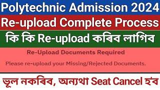 Re-Upload Complete Process Assam Polytechnic Admission// কি কি Documents Re-upload দিব লাগিব