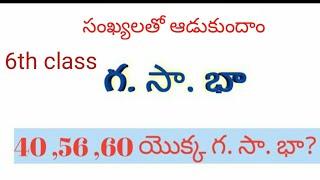 3 సంఖ్యలు ఇచ్చినప్పుడు గ. సా. భా ను కనుగొనడం