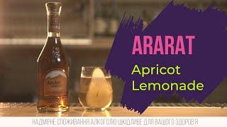 Коктейль из бренди - ARARAT Apricot Lemonade