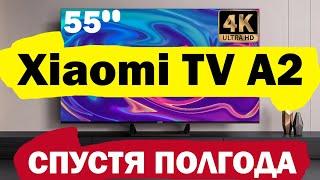 Телевизор Xiaomi TV A2 55 СПУСТЯ ПОЛГОДА