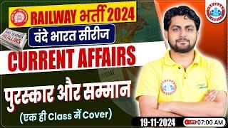 Railway Exams 2024 | पुरस्कार और सम्मान | Railway Exams Current Affairs Class | by Aadarsh Sir