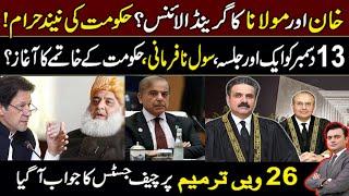 Imran Khan & Fazal ur Rehman Alliance? | Civil Disobedience Movement | Zeeshan Bashir