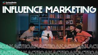 Influence marketing | Игорь Горбатов, Эрдэм Ухинов, Игорь ZM, Дмитрий Дафф