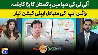 Pakistan's big achievement in the world of IT, the alternative application of WhatsApp is ready