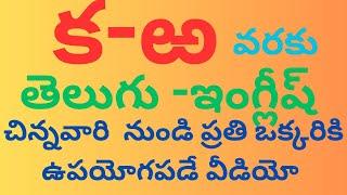 telugu padalu with examples l telugu aksharamala