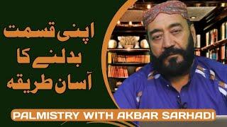 QISMAT BADALNE KA ASAN TARIQA | EP 757 | PALMISTRY WITH AKBAR SARHADI