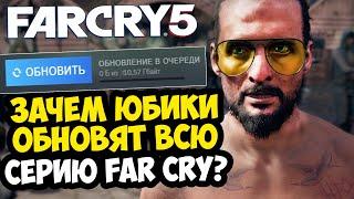 FAR CRY 5 ОБНОВИЛИ СПУСТЯ 6 ЛЕТ! И ПЕРВЫЕ ПОДРОБНОСТИ FAR CRY 7 [Разбор Новостей]