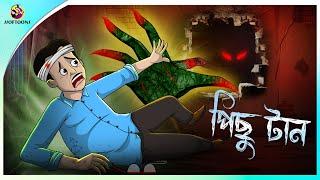 PICHHU TAAN | Bangla Golpo | Ssoftoons | Bangla cartoon story | Bangla Fairy tales