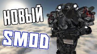 SMOD: TACTICAL REDUX — НОВЫЙ SMOD