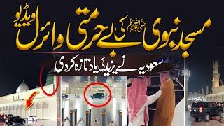 Saudi Prince Protocol Cars Enter in Masjid e Nabwi | Reality of Viral Video From Madina | MM TV