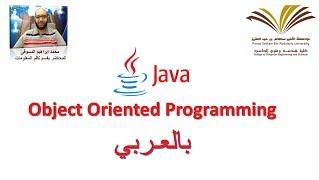 11 - Passing an object to a method in Java - برمجة 2