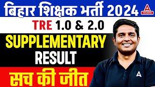 BPSC TRE 2.0 Latest News | BPSC TRE 1.0/2.0 Supplementary Result Out