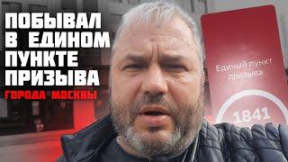 Единый пункт призыва г. Москвы на ул. Яблочкова-отказали в принятии заявления без объяснения причин!