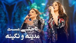 Madina Aknazarova and Nigina Amongulova Safa Safa | مدینه اکنازاروا و نگینه امانقلوا