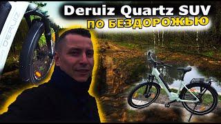 испытание велосипеда deruiz quartz suv по мокрой погоде