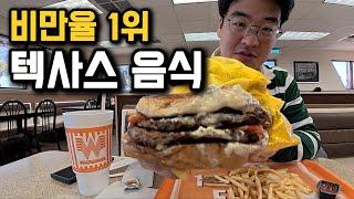 세계에서 가장 비만율 높은 도시, 이 도시 사람들은 뭘 먹고 사는걸까? [미국 4]