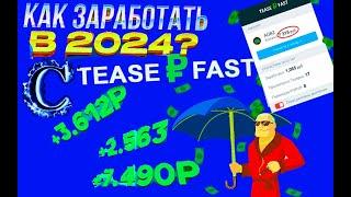 TeaserFast - заработок на расширение браузера