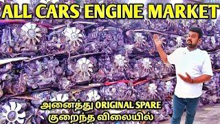 குறைந்த விலையில் |Original car spares market |car tyre முதல் Engine வரை |Yummy vlog