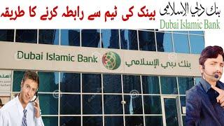 how to call dubai Islamic Bank Helpline Numbe? Dubai Islamic Bank helpline number par call kaise ka