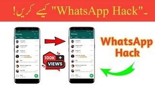 Whatsapp hack kaise kare | Whatsapp hack karne ka tarika