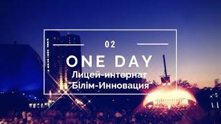 Лицей-интернат Білім-Инновация для девочек // ONE DAY 2.0