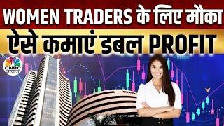 Women Traders | शेयर और निवेश से जुड़े सवालों के मिलेंगे जवाब|Saas, Bahu Aur Sensex |CNBC Awaaz