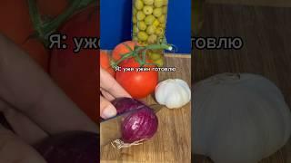 Ужин для ЛУЧШИХ #вкуснаяеда #еда #рекомендации #рецепт #вкусно #пп