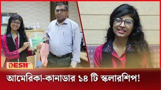 ৪ কোটি টাকার স্কলারশিপ পেল বগুড়ার সাদিয়া | Bogura | International Scholarship | News | Desh TV