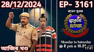 beharbari outpost today episode 3161 today beharbari 28 december 2024 today beharbari