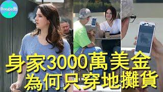 歐美天后身家3000萬美金，卻被評「節儉女王」，為何只穿地攤貨，手機摔爛都不換？【Boogie島】#拉娜德芮 #LanaDelRey #打雷姐