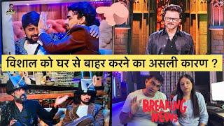 विशाल को बाहर भेजने का असली कारण| Anoop Chahal | #biggboss